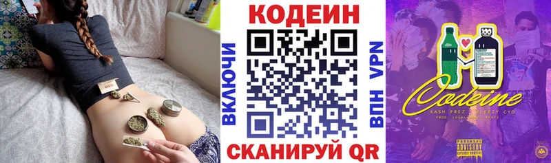 Кодеиновый сироп Lean Purple Drank  Купить  Хабаровск 